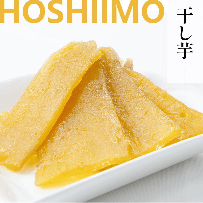 干し芋 – NETAIMO