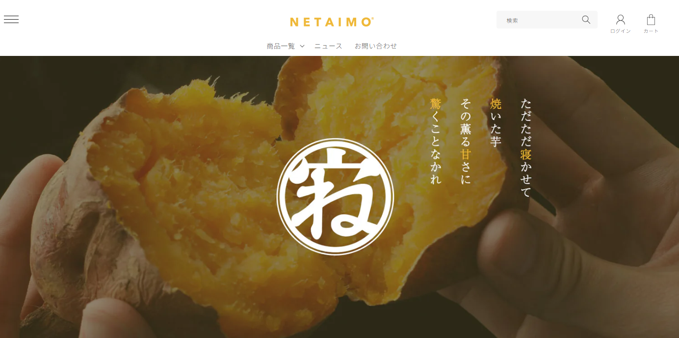 NETAIMO（ねたいも） | さつま芋専門店