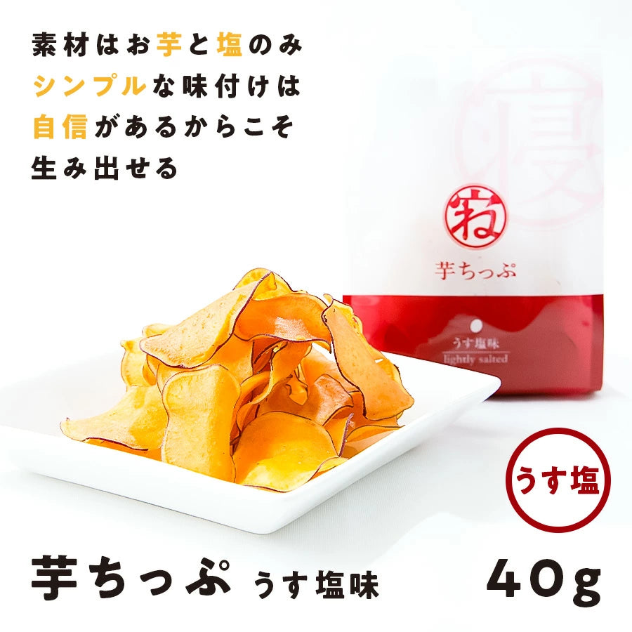 芋ちっぷ(うす塩味)