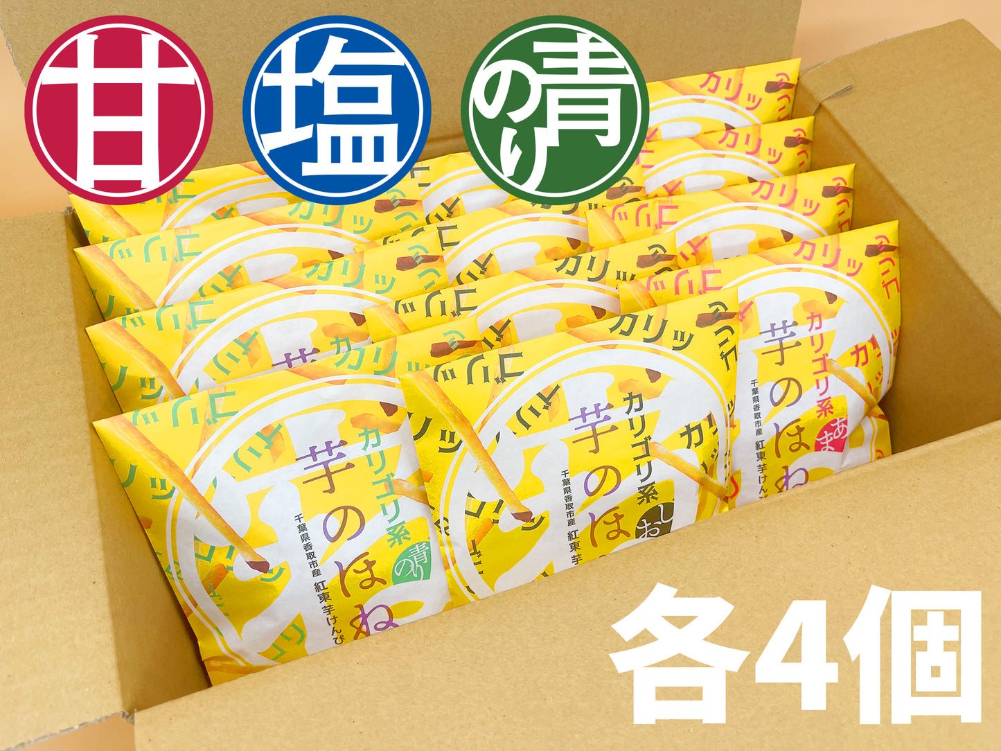 寝た芋のほね(※要指定※熨斗紙、配送日指定される際は直接購入手続きせずに、カート内から詳細欄へご指定ください。)